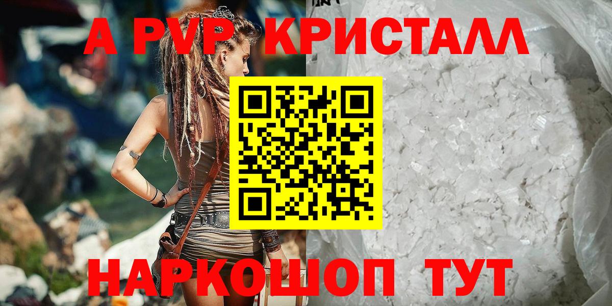 A PVP Соль Азов