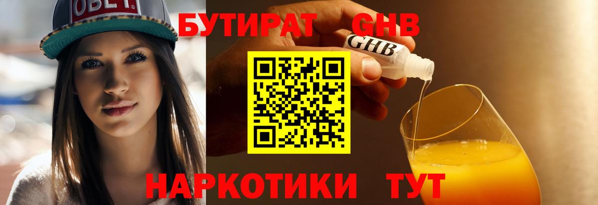 Азов  Бутират BDO 33%  БУТИРАТ  Вход с VPN 