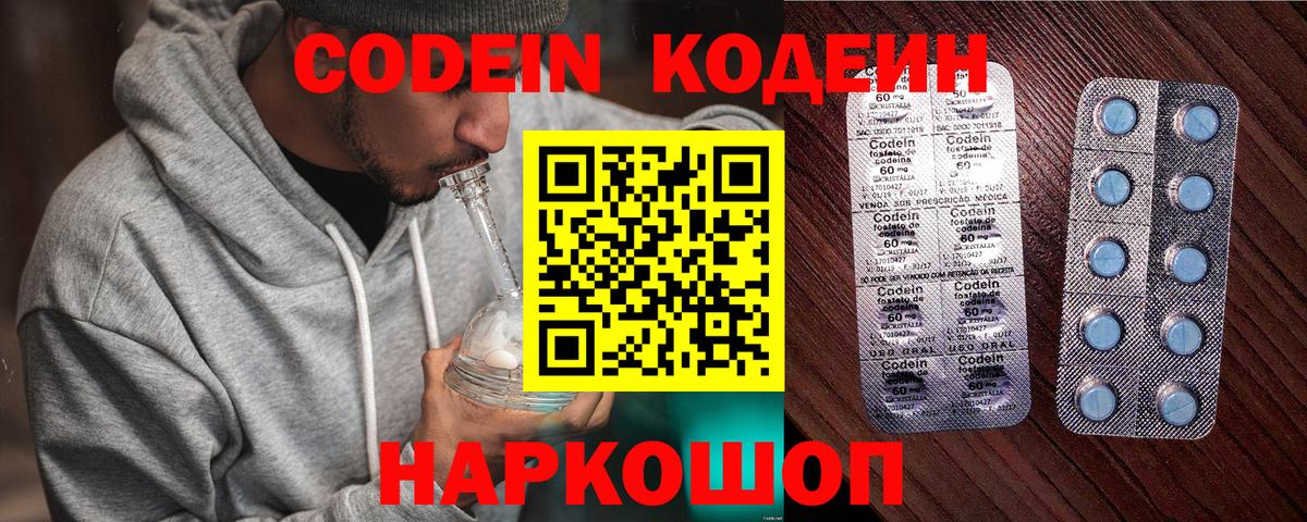 Кодеин Purple Drank Азов