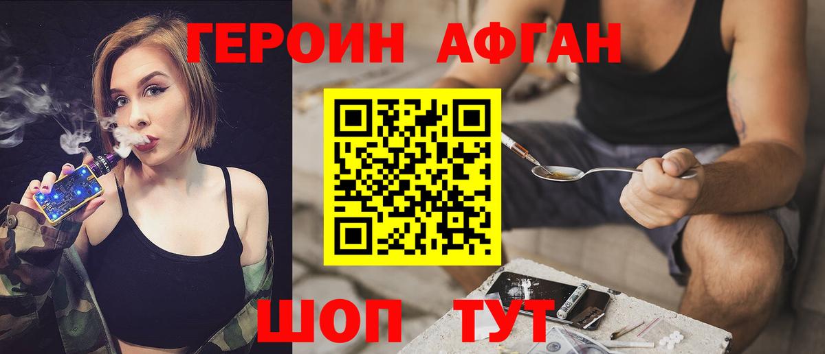 ГЕРОИН афганец Азов