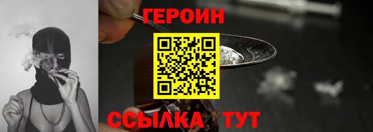 Героин VHQ  Вход с VPN  Азов 