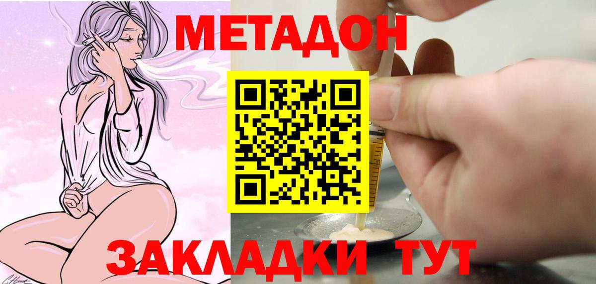 Азов  Метадон methadone  МЕТАДОН мёд  Вход с VPN 