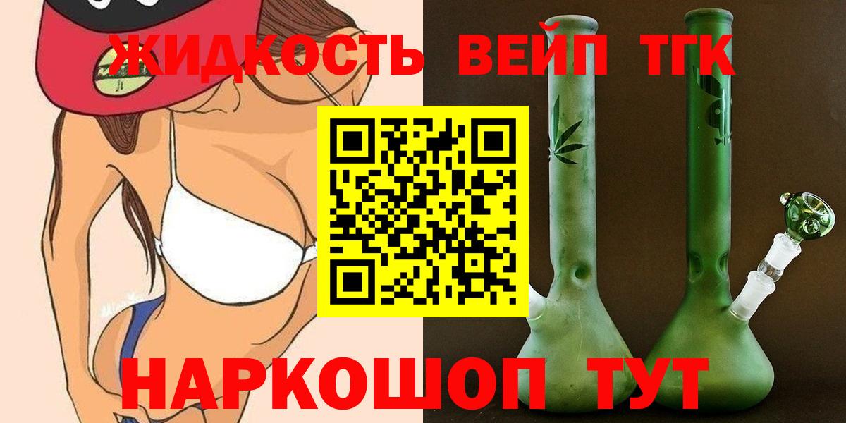 Дистиллят ТГК концентрат  Вход с VPN  Азов  ТГК вейп 